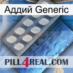 Аддий Generic 34